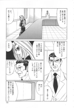 Page 158 of Inbaku no Ketsuzoku