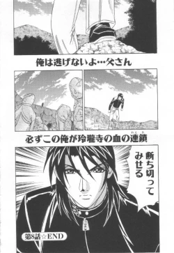 Page 177 of Inbaku no Ketsuzoku