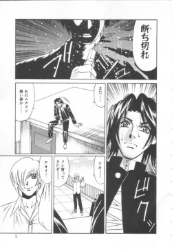 Page 8 of Inbaku no Ketsuzoku