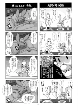 Page 24 of Mercury Obasan no Netorare Furin Nikki. Shibou Tappuri Kyonyuu Kyojiri Hitozuma ga DQN Daigakusei ni Netorarechau Ohanashi.