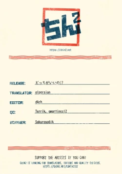 Page 33 of Dotchi ga ii no!?