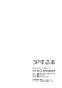 Page 17 of 3P suru Hon