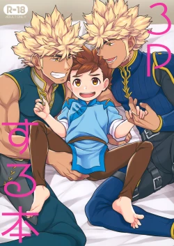 Page 1 of 3P suru Hon