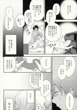 Page 13 of Nakayoshi koyoshi