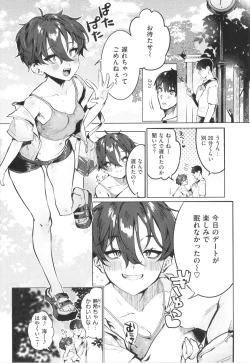 Page 29 of Nikushoku Short Cake