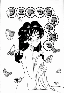 Page 96 of Judy no Kimagure - Judy's Caprice