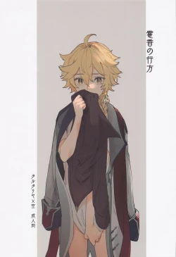 Page 1 of Kakkou no Yukue