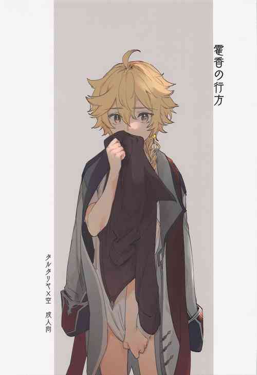 Download Kakkou no Yukue