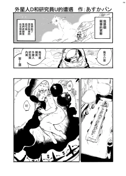 Page 2 of Uchuujin D to Kenkyuusha! U no Souguu  |  外星人D和研究員U的遭遇