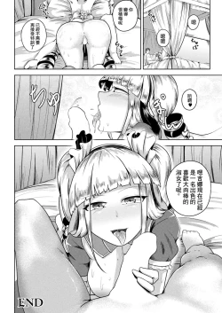 Page 24 of Joushiki desu yo, Ojou-sama