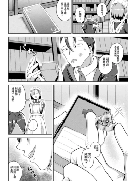 Page 4 of Joushiki desu yo, Ojou-sama