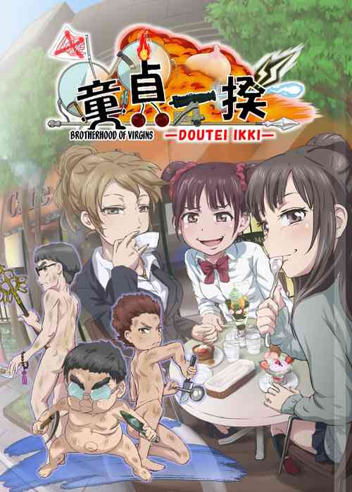 Download Doutei Ikki | Brotherhood of Virgins