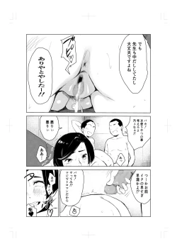 Page 20 of Tonikaku gomu o tsukenai otokotachi