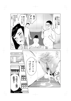 Page 24 of Tonikaku gomu o tsukenai otokotachi