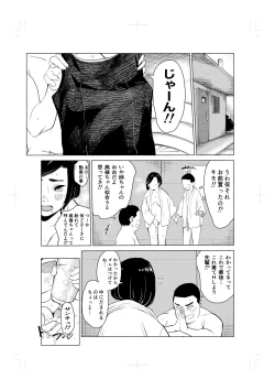 Page 29 of Tonikaku gomu o tsukenai otokotachi