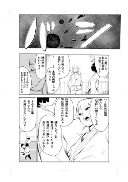 Page 3 of Tonikaku gomu o tsukenai otokotachi