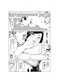Page 44 of Tonikaku gomu o tsukenai otokotachi