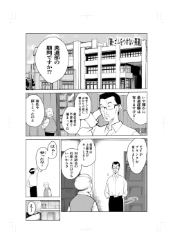 Page 46 of Tonikaku gomu o tsukenai otokotachi