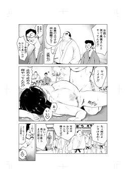 Page 53 of Tonikaku gomu o tsukenai otokotachi