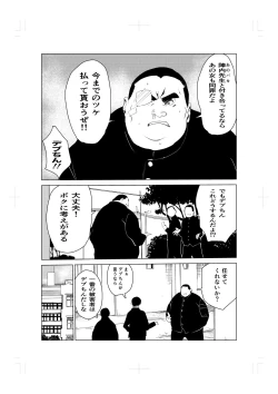 Page 9 of Tonikaku gomu o tsukenai otokotachi
