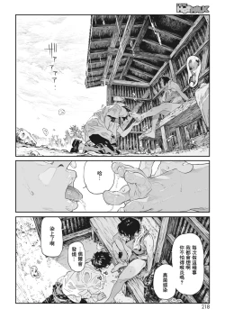 Page 15 of Katatsumuri | 蜗牛