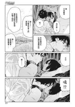 Page 27 of Katatsumuri | 蜗牛