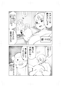 Page 6 of Kigurumi niku manjū