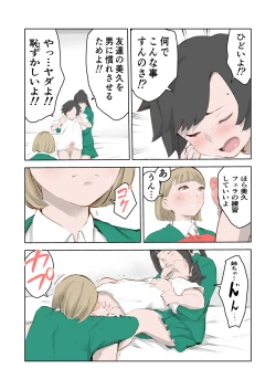 Page 18 of Chotto chinchin ga ōkī dake de ijime rareru boku