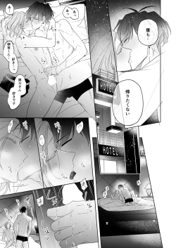 Page 43 of Koi wa, Itsu datte