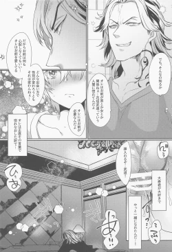 Page 12 of Bousou Husband