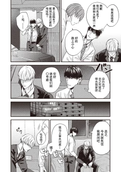 Page 14 of Owatta Koi ga Otte Kita | 死去的恋情追上我 1-4