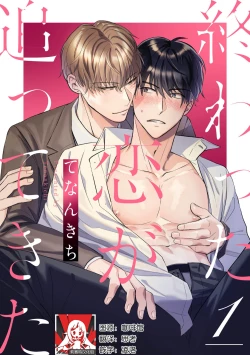 Page 1 of Owatta Koi ga Otte Kita | 死去的恋情追上我 1-4