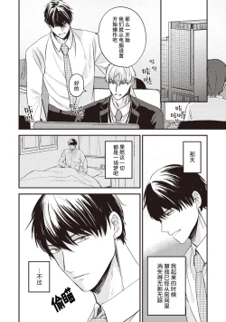 Page 31 of Owatta Koi ga Otte Kita | 死去的恋情追上我 1-4