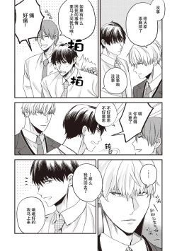 Page 38 of Owatta Koi ga Otte Kita | 死去的恋情追上我 1-4