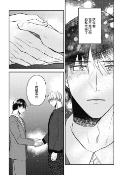Page 80 of Owatta Koi ga Otte Kita | 死去的恋情追上我 1-4