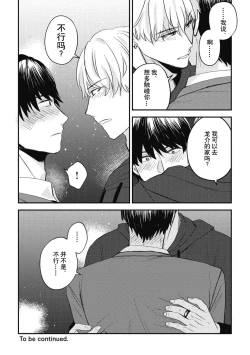 Page 82 of Owatta Koi ga Otte Kita | 死去的恋情追上我 1-4