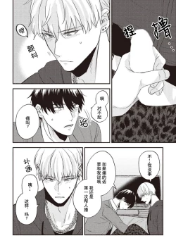 Page 91 of Owatta Koi ga Otte Kita | 死去的恋情追上我 1-4