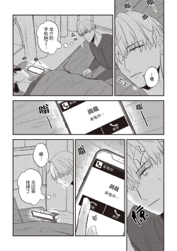 Page 99 of Owatta Koi ga Otte Kita | 死去的恋情追上我 1-4