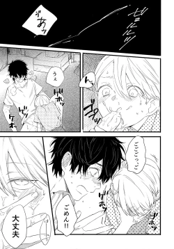 Page 18 of Kagerou no Hikari - light of heat haze