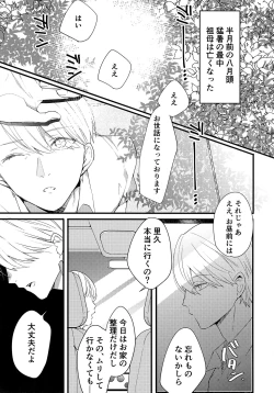 Page 2 of Kagerou no Hikari - light of heat haze