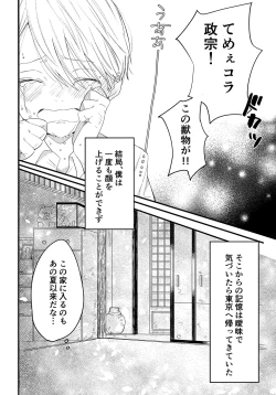 Page 37 of Kagerou no Hikari - light of heat haze