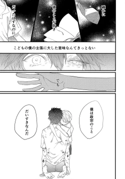 Page 40 of Kagerou no Hikari - light of heat haze