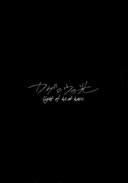 Page 44 of Kagerou no Hikari - light of heat haze