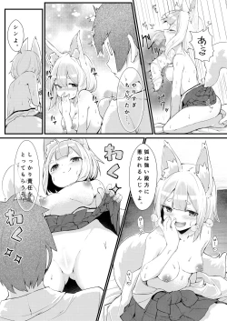 Page 19 of Kitsune no Yomeiri