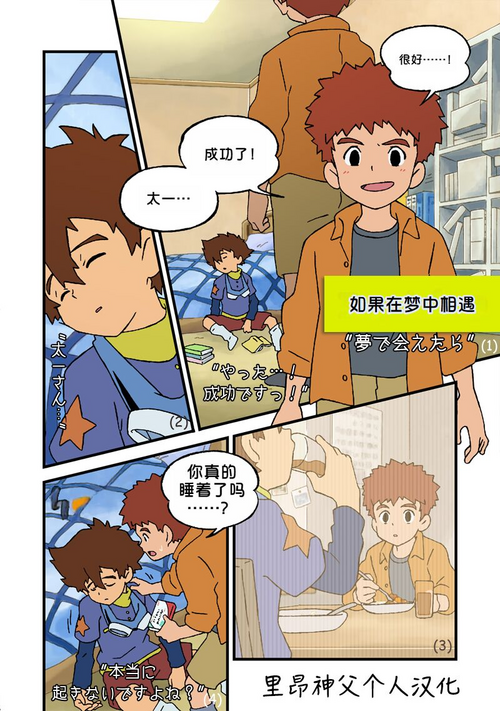 [Goshogawara Elm] Yumedeaetara | 如果在梦中相遇 (Digimon) [Chinese] [里昂神父个人汉化]