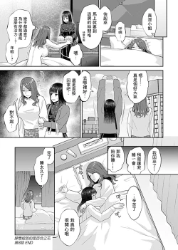Page 167 of Saki Midareru wa Yuri no Hana | 肆意绽放的是百合之花