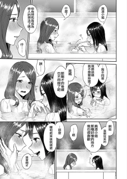 Page 37 of Saki Midareru wa Yuri no Hana | 肆意绽放的是百合之花