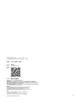 Page 69 of Nagisa Lingerie