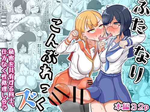 Download Futanari Complex