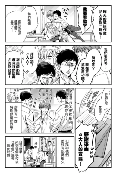 Page 10 of anta wa ore no omegadaro | 你是我的Omega吧 1-4